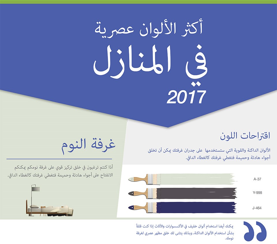 ألوان خاصة لمساحة بيتك