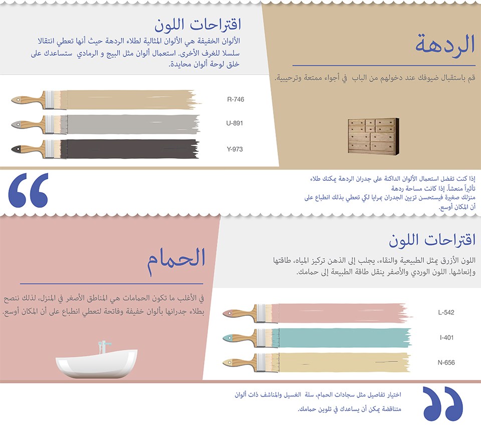ألوان خاصة لمساحة بيتك